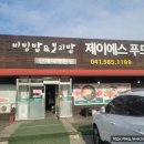 제이에스 뷔페 이미지