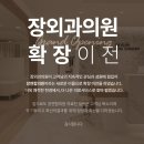 장외과의원 네이버블로그