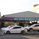 골드24시셀프세차장 이미지