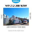 부산카라반파크 | 부산 근교 김해가야테마파크 카라반 캠핑장 금관 5호 6호 숙박 후기