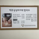 미주싱싱바지락칼국수 이미지