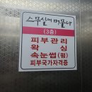 스무살에머물다 동문점 | [스무살에 머물다 동문점] 믿고 가는 스무살, 원장님 최고 (+뉴스킨바디바, 염증주사추천)