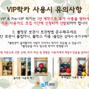 2025년 VIP락카 모집안내 (포인트현황 첨부) 이미지