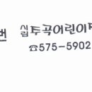 시립주곡어린이집 Daum카페