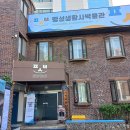 팽성보건지소 이미지