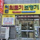 부산의료기 - 동래구 충렬대로 173 | 부산 사하구 의료기 & 보청기 전문점 이선의료기.보청기 방문 후기