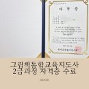 그림책통합교육지도사2급 과정 이미지