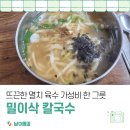 이삭칼국수 이미지