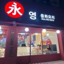 서강로 | 최고의 가성비 중국집 “영 중화요리” 솔직 후기 | 위치, 영업시간, 추천 메뉴 | 서사라, 한국병원...