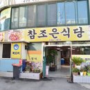 참조은식당 이미지