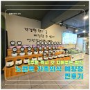 주공세탁 | 노원역 맛집 예향정 후기ㅣ가족외식 장소로 삼남매 엄마가 픽한 이유
