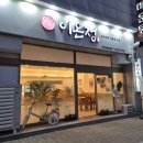 이온정 상동법원점 솔직후기