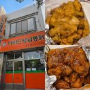 하바드치킨 | [하바드양념통닭 용호점] 목포 치킨 맛집, 포장전문 테이크아웃 내돈내산