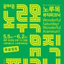 노루목야외극장 이미지