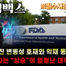 (주)이엠데이타 | 젬백스 GV1001, PSP 연장 임상 Topline(탑라인, 핵심 요약 결과) 공시 후 30% 변동성…지금 구간을 기회...