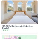 그린펜션 | [경주] 경주 숙소 우진그린펜션 후기! 펜션 추천