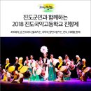 진도국악고등학교 이미지