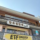 모자이크베이커리 | Etf베이커리, 가성비 끝내주는 논란의 베이커리 내돈내산 후기 및 메뉴추천, 성수점 이전 정보