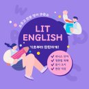 리트영어교습소 - 관악구 문성로 95 | 리트영어교습소
