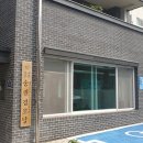 송원경로당 이미지