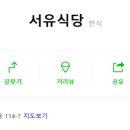 서유식당 네이버블로그