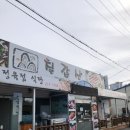 칠갑산정육점