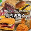 데일리푸드 | 압구정로데오 맛집 갤러리아 푸드코트 미슐랭 쉐프의 햄버거 데일리픽스