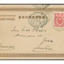 이화 4전권 단첩 Chemulpo -＞ Graz, Austria. 1903 이미지