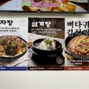 소문난상계감자탕 이미지