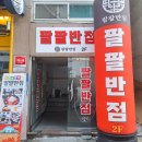 팔팔반점 이미지