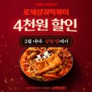 삼첩분식 화명점 | 삼첩분식 메뉴 로제샹궈 떡볶이 맵기 가격 추천 후기