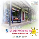 고창민박 톡톡 이미지