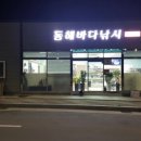 동해낚시점 - 진도군 금골길 28 | 동해낚시점