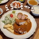 부산 남포동 돈까스 맛집 도토리돈까스 내돈내산 솔직후기