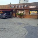 소금빛풍천장어 이미지