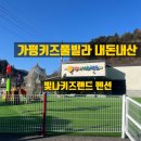 빛나키즈랜드1 이미지