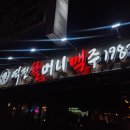 [서울/금천] ' 역전 할머니 맥주 시흥사거리점 ' 간술 후기