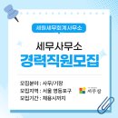 세원 세무회계사무소 티스토리