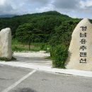 용추물레방아펜션 이미지