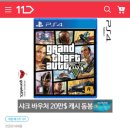 플스 gta5 가격 엄청 떨어졌네요 이미지