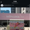 몽돌 스토어(mongdol store)