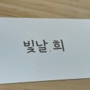 빛날;희헤어영등포구청역점 이미지