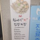 명지 밥집 힘내시게 간장게장 맛집