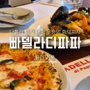 용인 맛집 빠델라디파파 나폴리 피자 대회에서 우승한 화덕 피자 달인
