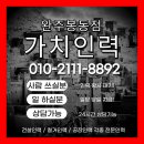 완주인력사무소 이미지