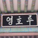 영호루 화장실 이미지