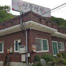 산중정원식당 네이버블로그