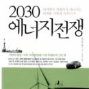 PBS 4호 태양광발전소 | 2030 에너지전쟁 과거에서 미래까지 에너지는 세계를 어떻게 바꾸는가