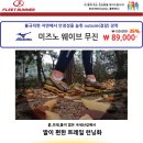 [플릿러너] 발편한 트레일런닝화 미즈노 웨이브 무진 89,000원 이미지