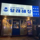 본죽 & 비빔밥 카페 인천 주안점 | 인천 주안 해장국, 해장전골 맛집 달래해장
